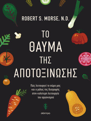 cover image of Το θαύμα της αποτοξίνωσης